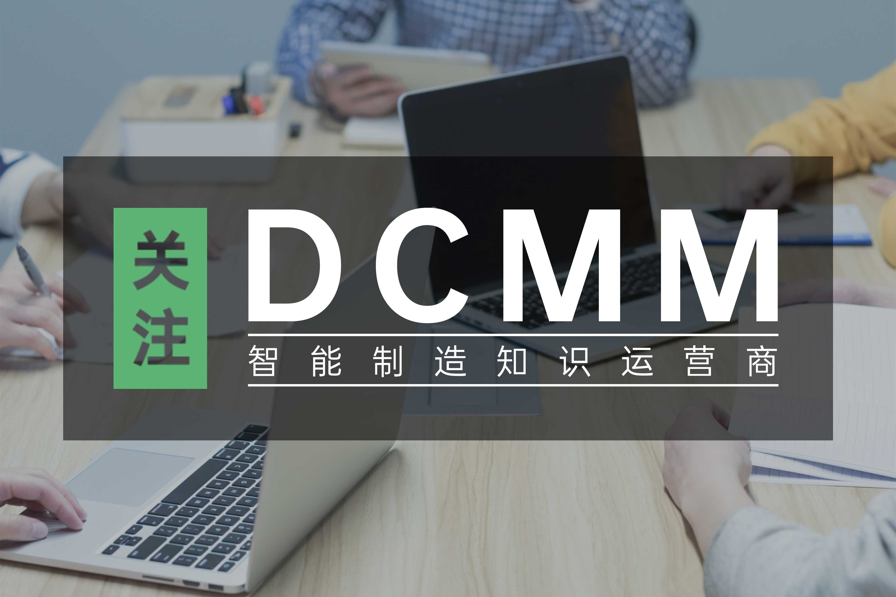 DCMM培训通知 | 2024年7月《广州DCMM数据管理师认证培训与考试》火热招生中！